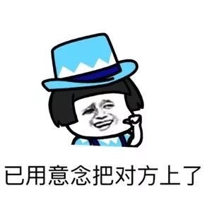 搞笑聊天斗图表情包第5弹-男生看到美女时在想什么？