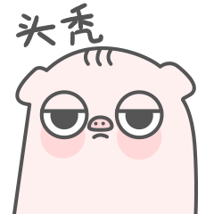  搞笑聊天斗图表情包第19弹 - 小猪猪wink微信表情图片