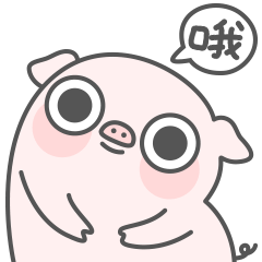  搞笑聊天斗图表情包第19弹 - 小猪猪wink微信表情图片
