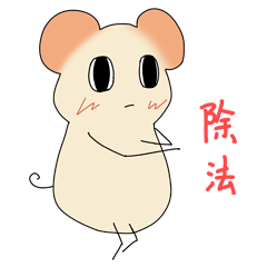 新宝岛版鼠仔专题表情图片GIF