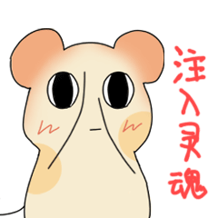 新宝岛版鼠仔专题表情图片GIF