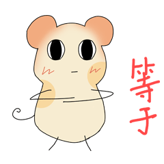 新宝岛版鼠仔专题表情图片GIF