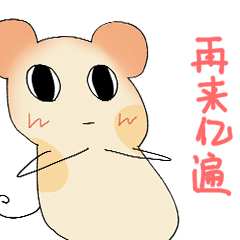 新宝岛版鼠仔专题表情图片GIF