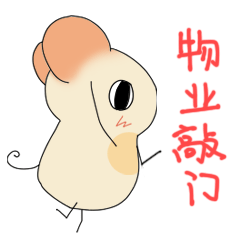 新宝岛版鼠仔专题表情图片GIF