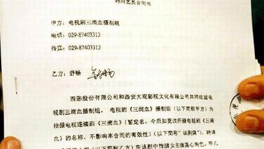 舒畅三滴血事件是怎么回事
